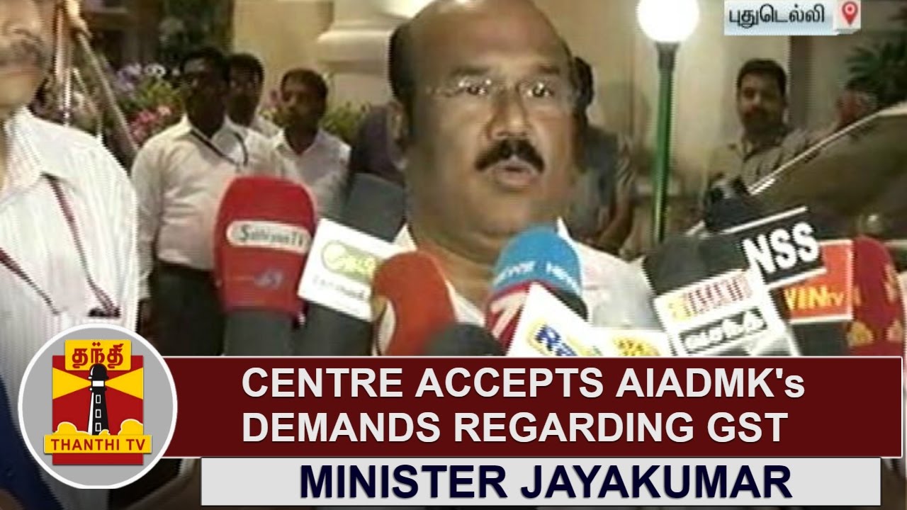 Centre accepts AIADMK's Demands regarding GST | Finance Minister Jayakumar | Thanthi TV