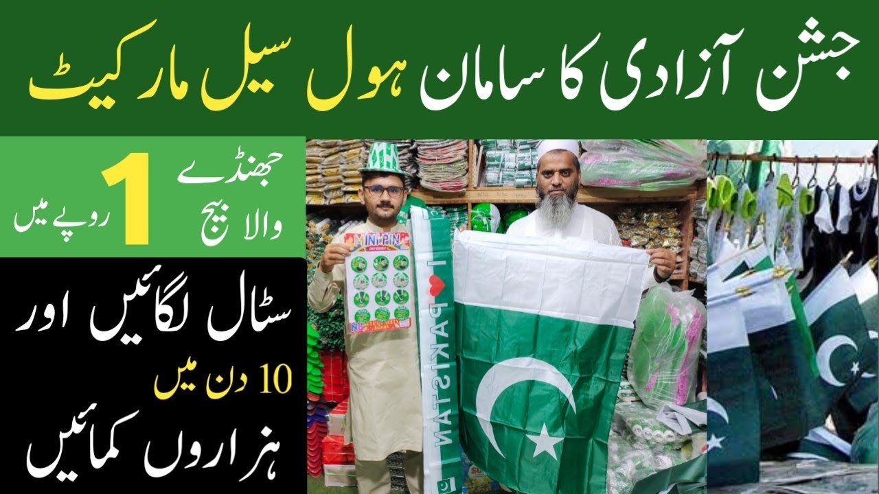 14 August stall ky saman ki wholesale market | independence Day flags wholesale market