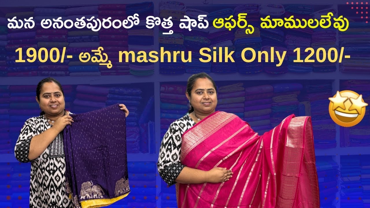 మన అనంతపురంలో కొత్త షాప్ ఆఫర్స్ మాములలేవు 2000/- అమ్మే mashru Silk Only 1200/- Explorewithveda