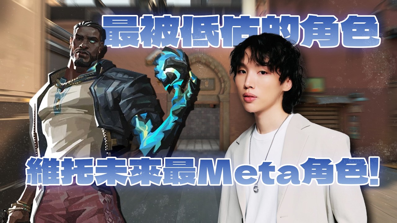殘局這樣call超強！維托是最被小看的T0神角！｜特戰英豪｜【PpdbJ】