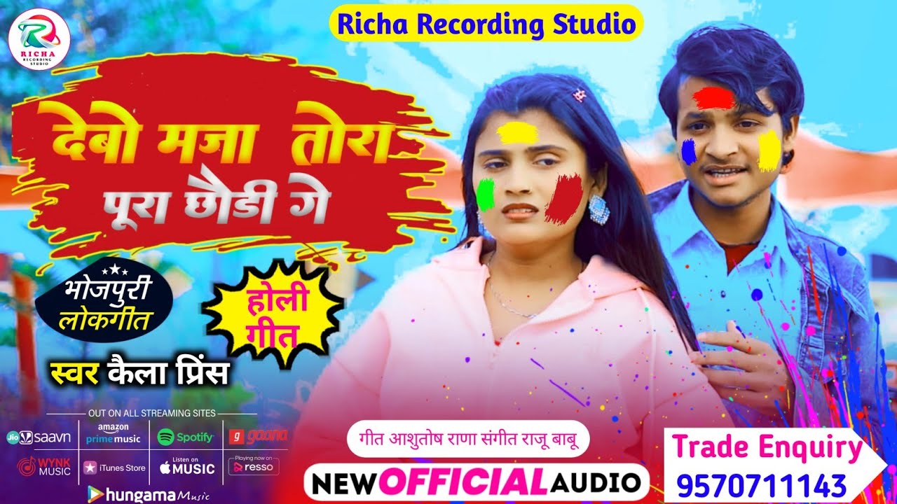 #4k_Video | Debo Maja Tora Holi Me | #Kaila Prince | स्पेशल होली गाने 2026 | Magahi Holi Song 2026