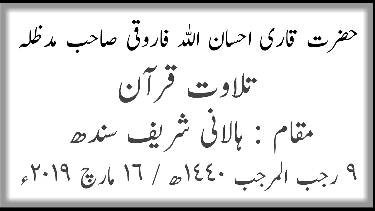 Qari Ihsan Ullah Farooqi Sahib D.B beautiful Recitation at halani Shareef Sindh. 16 March 2019