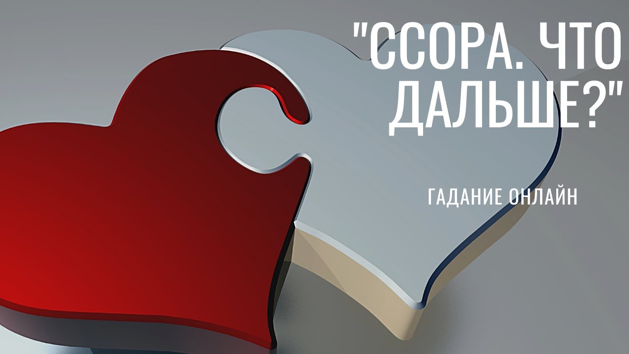 ГАДАНИЕ ОНЛАЙН 