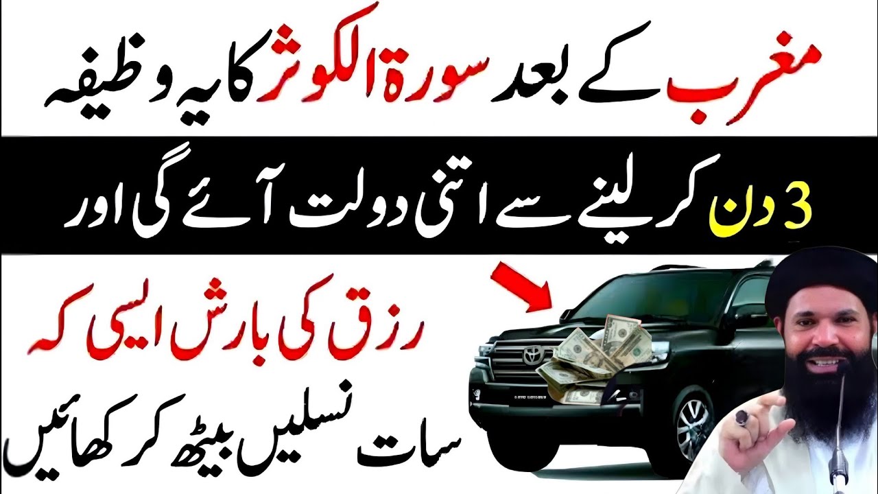 Maghrib ke bad Surah Kausar Padhne Ki Fazilat | Surah Kausar ka wazifa | Surah Kausar | 