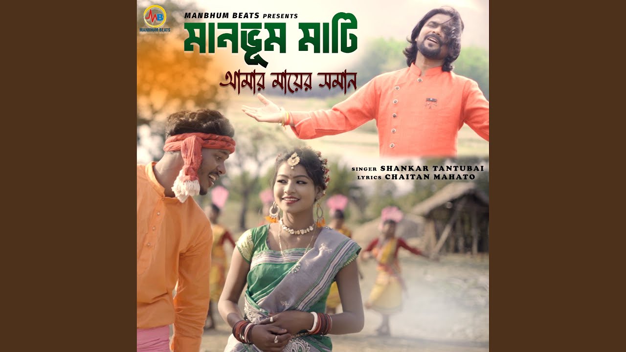 Manbhumer Maati Amar Mayer Saman