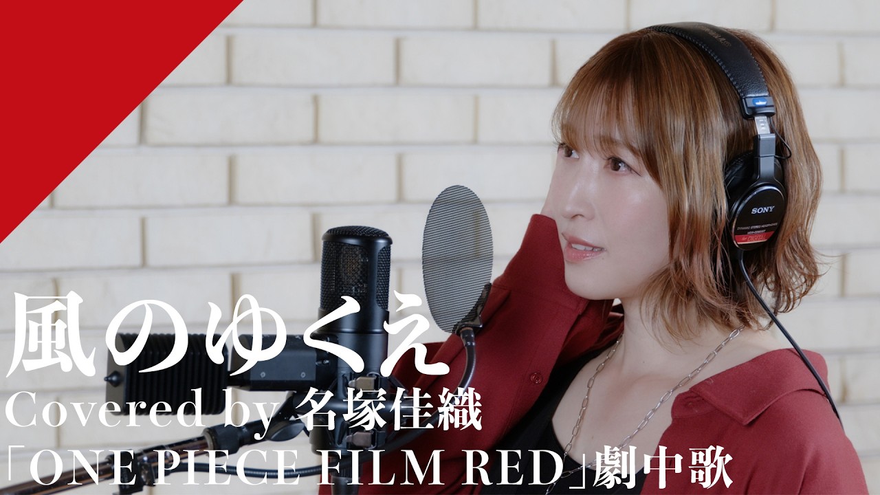 Nazuka Kaori - Where the Wind Blows from CrosSing