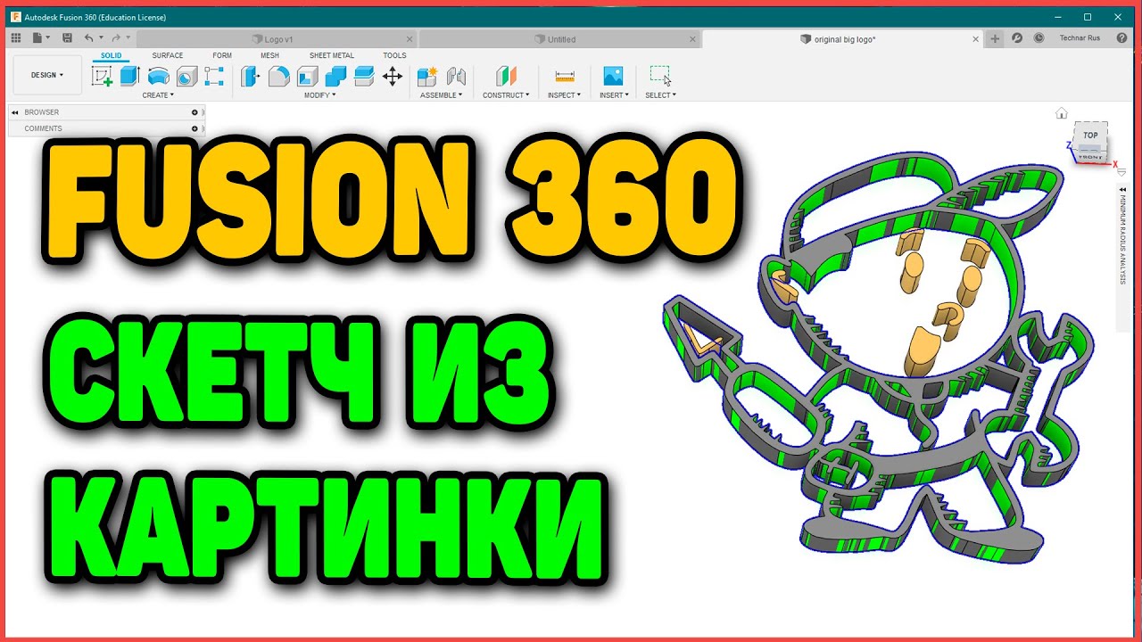 Делаем Эскиз (скетч) Из Картинки. Урок по 3д моделированию во Fusion 360