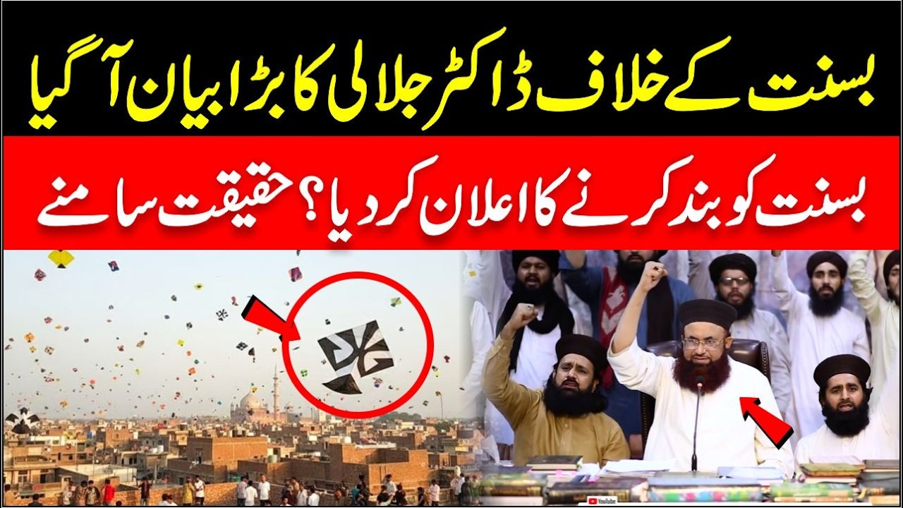 Dr. Ashraf Asif Jalali About Basant | Cultural Reality Explained