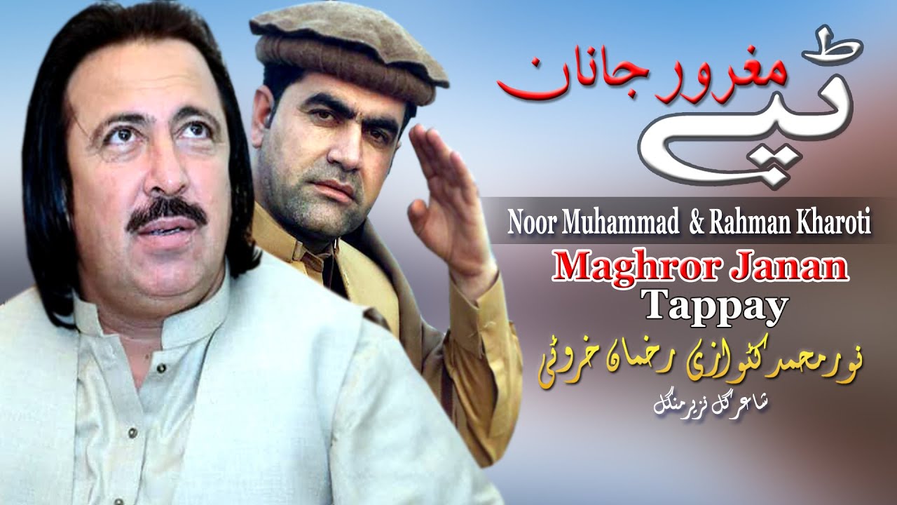 Maghror Janan Tapay | Noor Muhammad Katawazai & Rahman Kharoti | Pashto New Song 2022 |MMC OFFICIAL