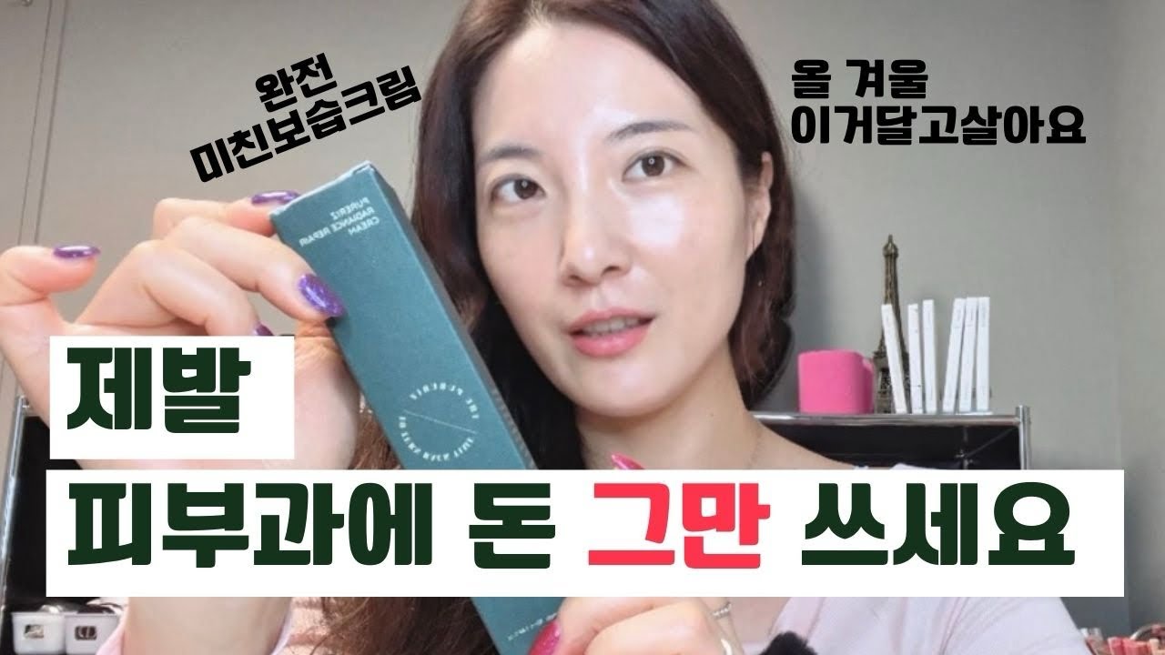 시술보다 낫다는 승무원들의 겨울철 ‘인생 보습크림’ 그냥 공개합니다.(+댓글 이벤트🎅)
