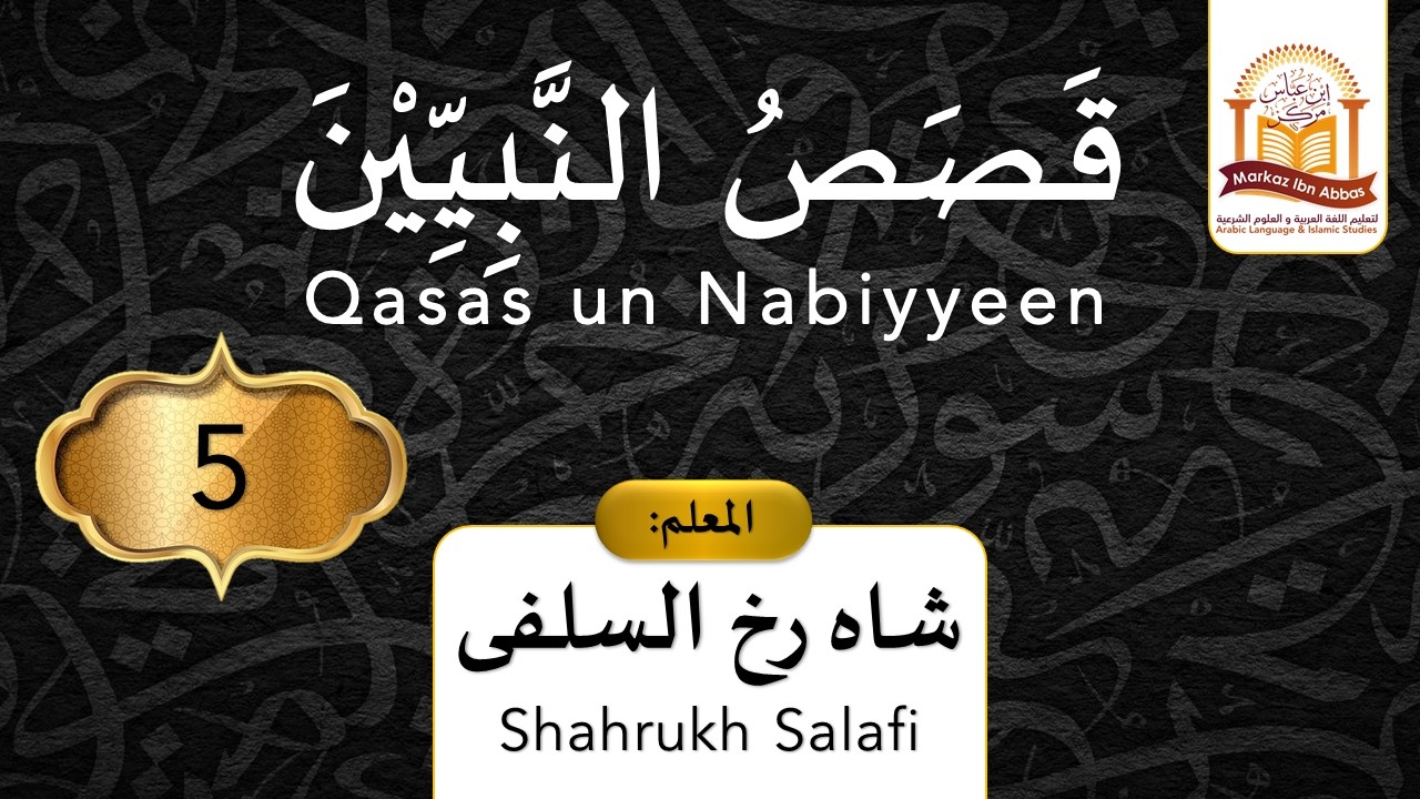 Qasas un Nabiyyeen - Part 1 || lecture 5 || by Shahrukh Salafi