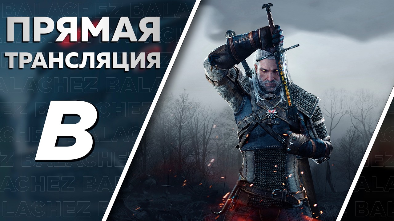 Делаю худшие выборы — Ведьмачий марафон (Без модов, На смерть!)