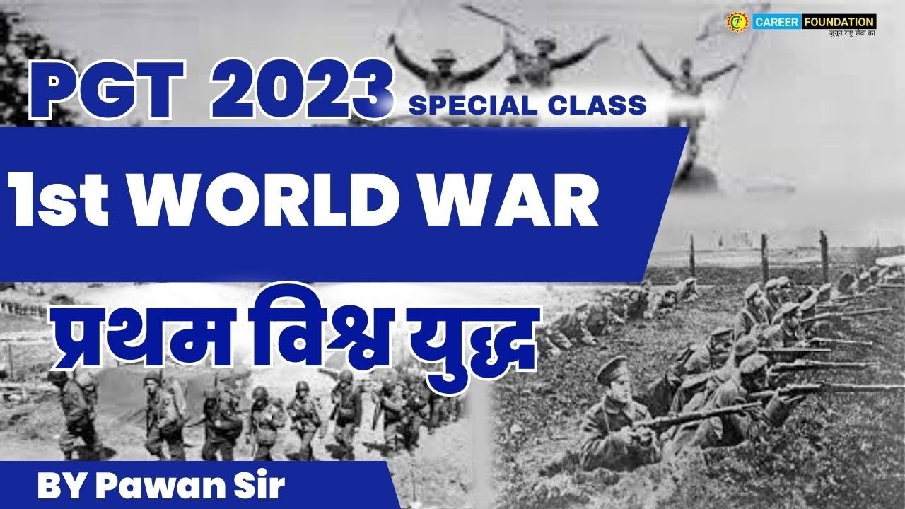 प्रथम विश्व युद्ध का कारण | FIRST WORLD WAR | WORLD WAR 1 | JSSC PGT HISTORY |  BY PAWAN SIR