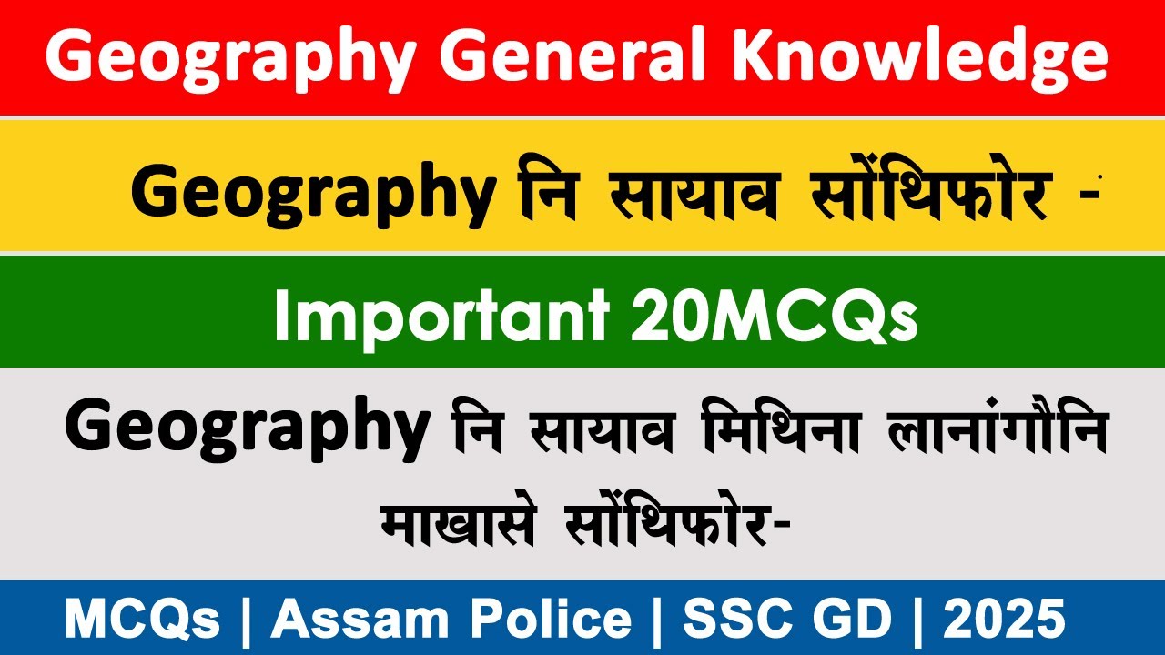 Geography GK I MCQs I Bodo GK I Assam Police I SSC GD Important Questions I Bodo MCQs