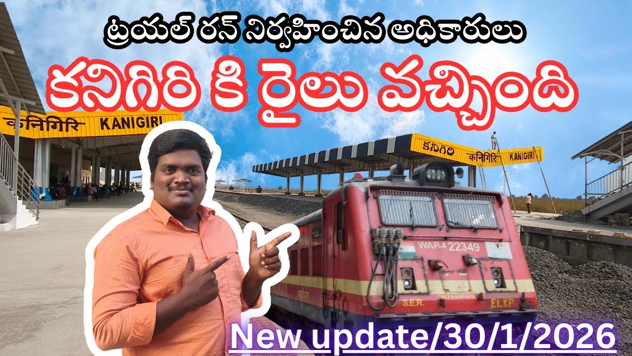 Kanigiri railway station update || ట్రయల్ రన్ నిర్వహించిన అధికారులు || Trail run || Telugutourist ||