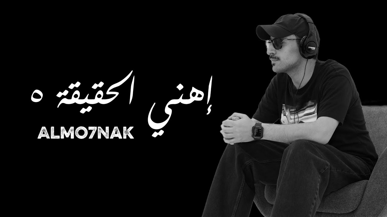 Almo7nak - 