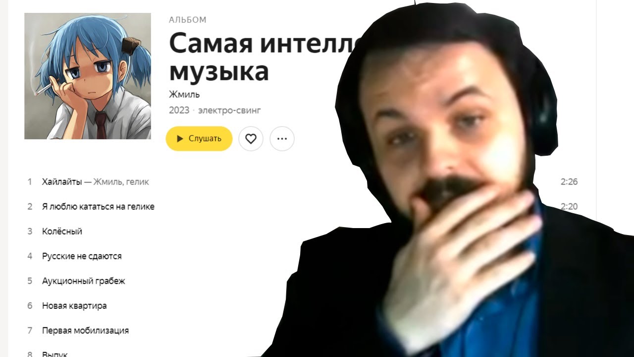Жмиль смотрит Паша Техник - Самая Интеллектуальная Музыка