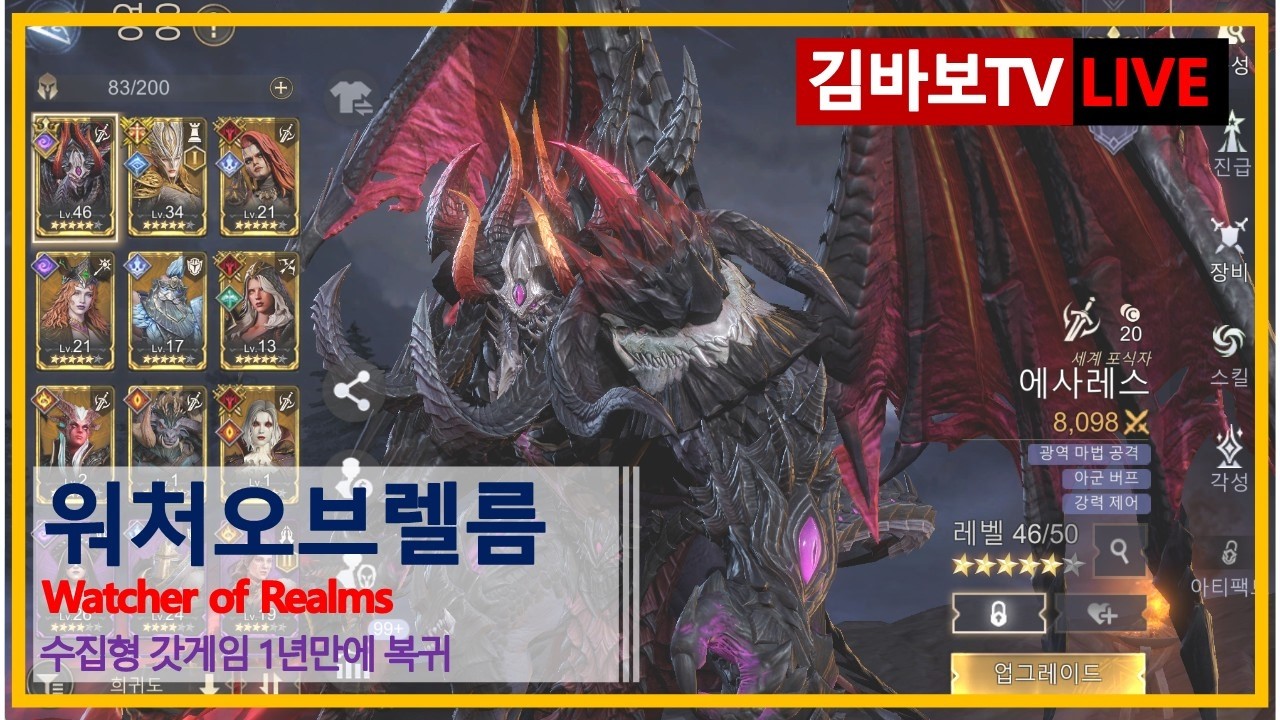 [ 워처오브렐름 ] watcher of realms 1년만에 신규계정으로 복귀한 뉴비 인사드려요 수집형갓겜 #워처오브렐름 #watcherofrealmsgameplay
