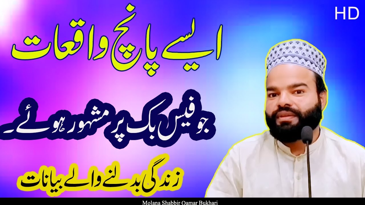 5 Best Stories Viral on Facebook by Shabbir Qamar Bukhari