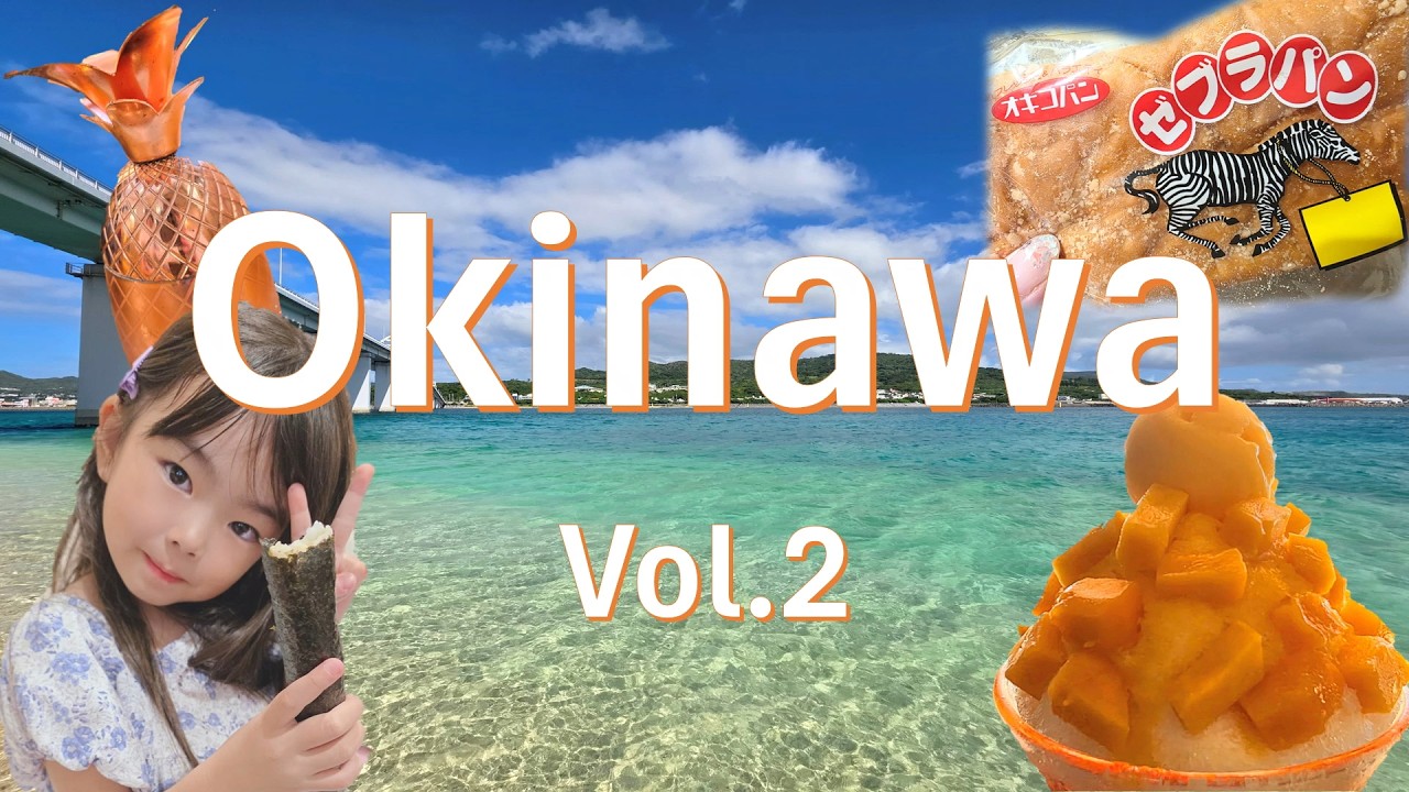 2025年 沖縄旅行②