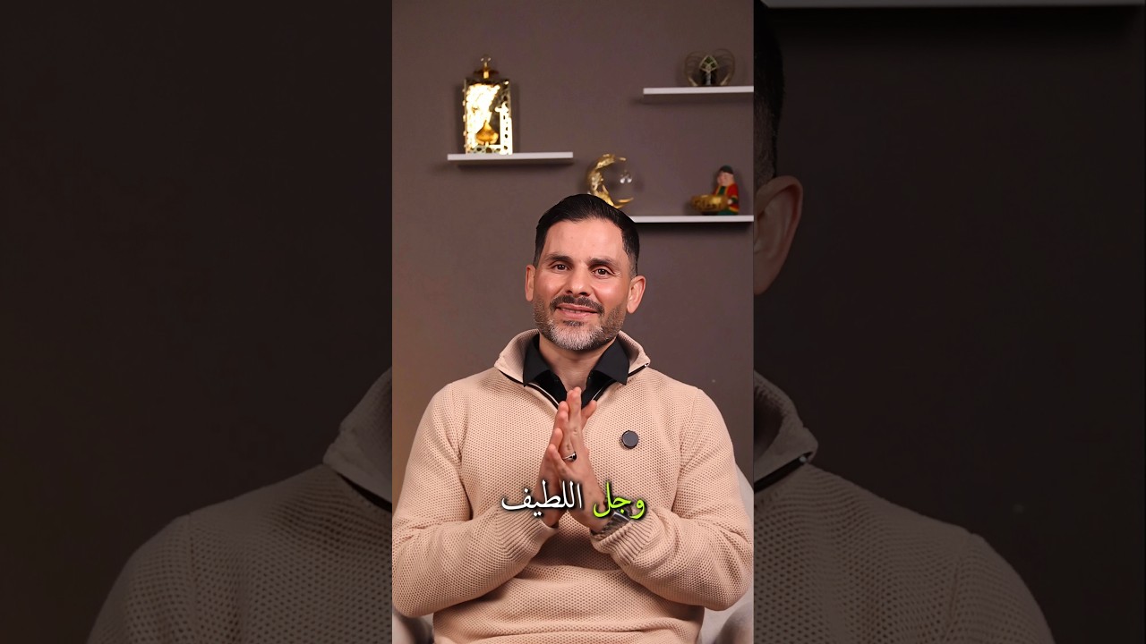 في ظلال الأسماء الحسنى - الحلقة 22-(اللطيف)|