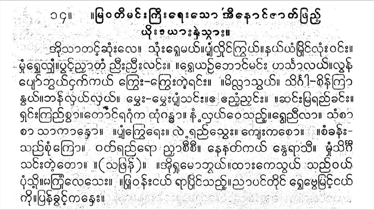 အိုသာတင့်ဆုံး အီနောင်ဇာတ်ဖြည့် ယိုးဒယား လှိုင်း ပတ္တလား