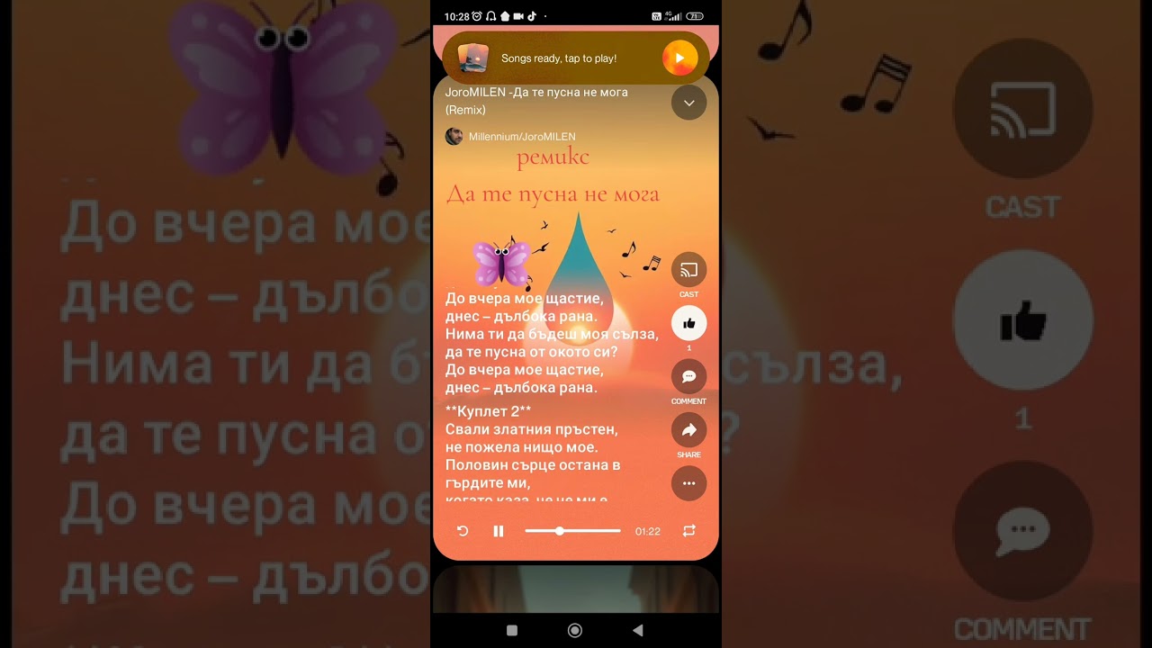 JoroMILEN _ Да те пусна не мога/ремикс