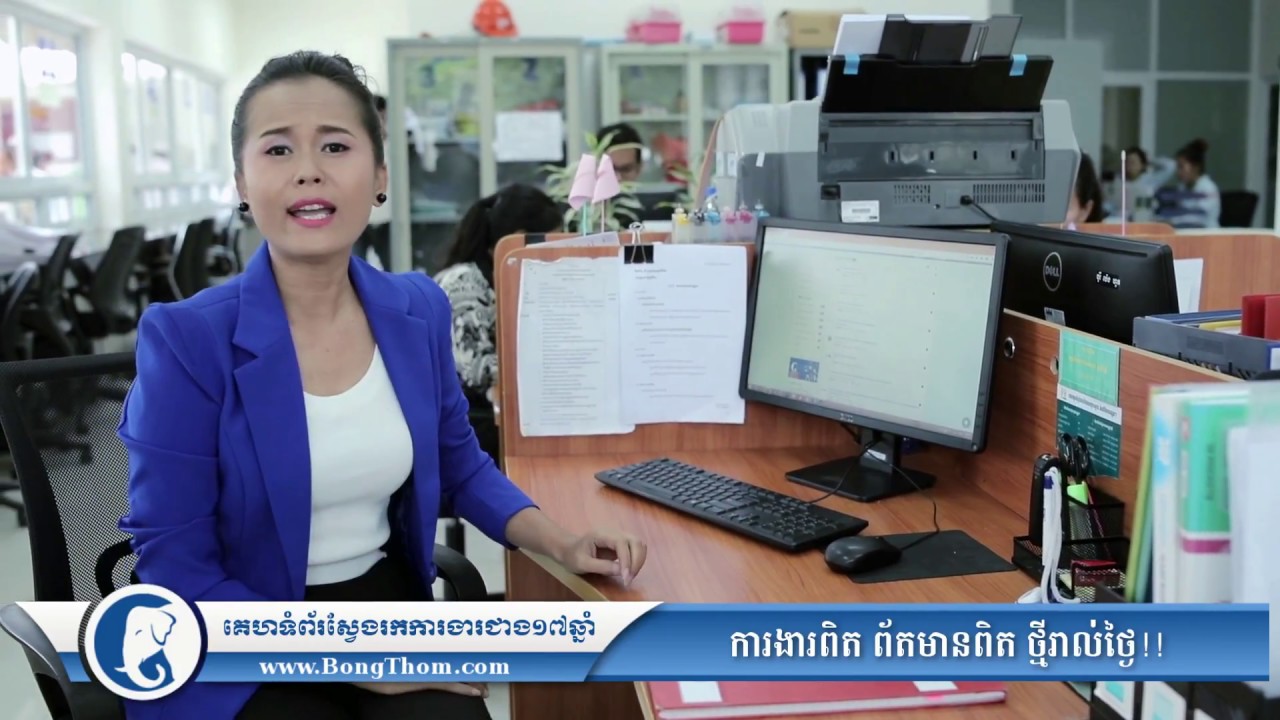 តើគួរស្វែងរកការងារដែលទុកចិត្តនៅទីណា?
