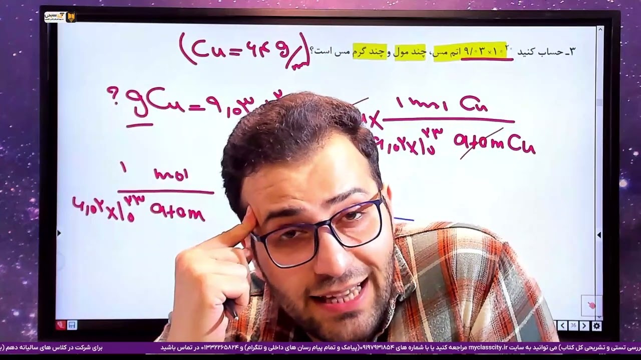 Ch08 شیمی دهم فصل اول استوکیومتری غیرواکنشی- خود را بیازمایید صفحه 19