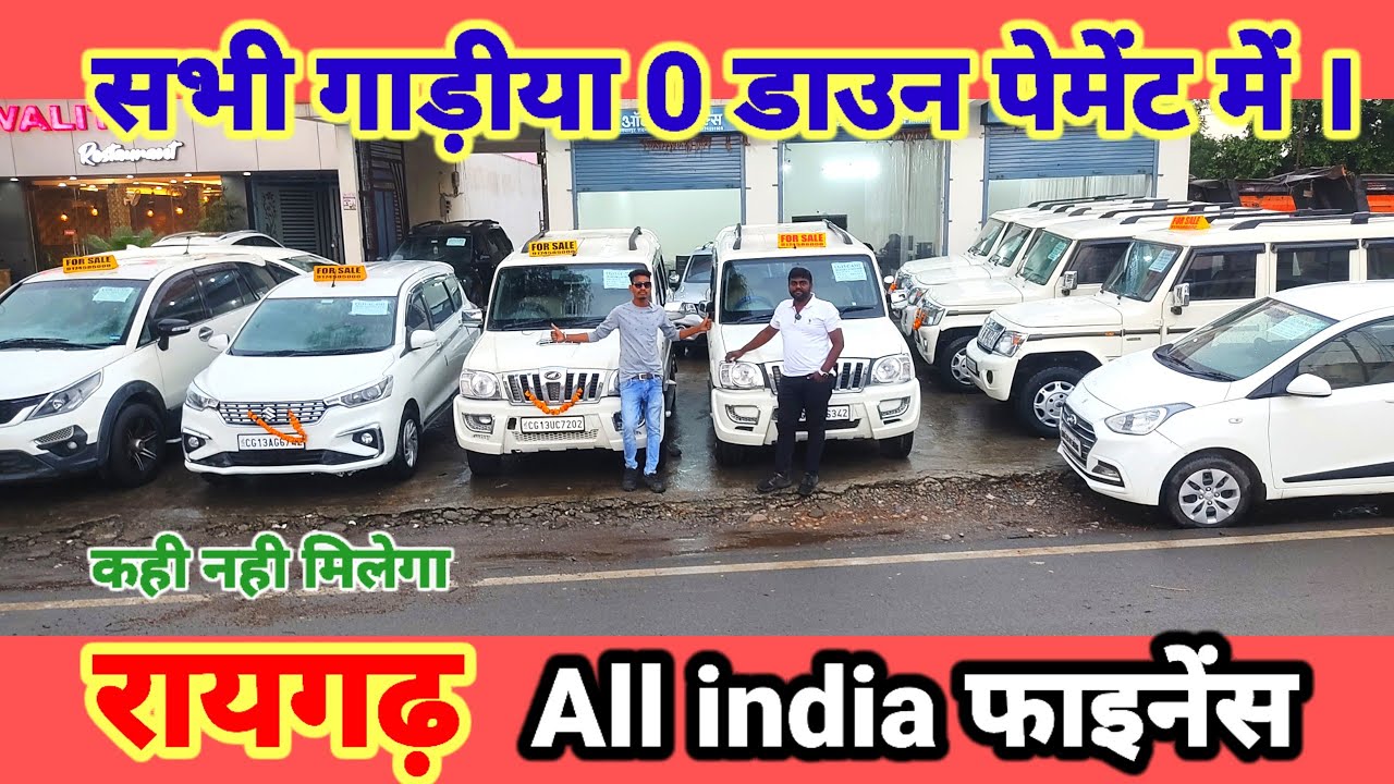 एक नहीं 15 गाड़ियां जीरो डाउन पेमेंट में💥💥💥 रायगढ़ धमाका डील#Aj_motor_review