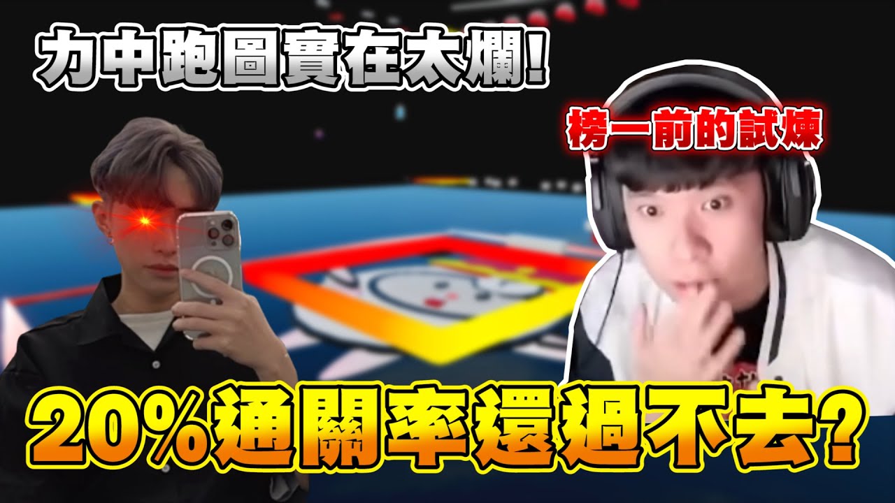 蛋仔派對【力中克服心魔】挑戰only up！居然連20%通關率都過不去？