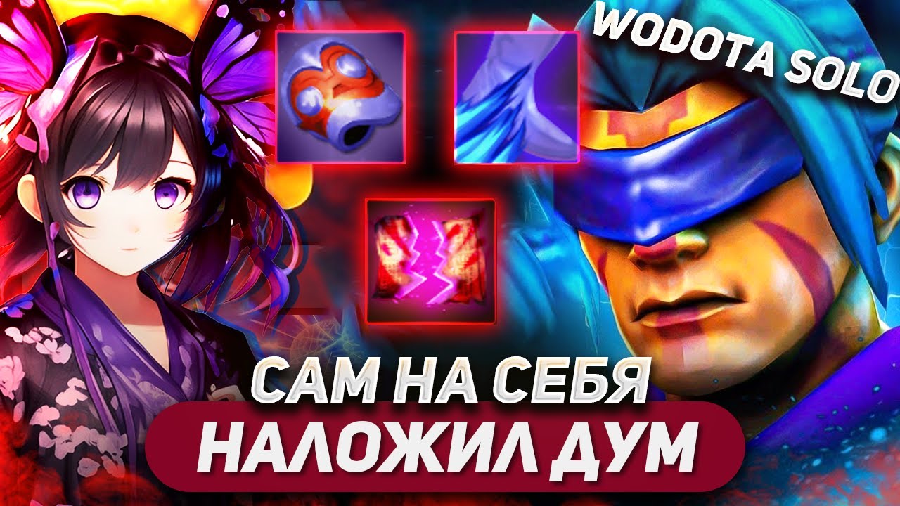 ЗАПРЕТИЛ СЕБЕ НАЖИМАТЬ ШМОТКИ И ВОТ ЧТО ИЗ ЭТОГО ВЫШЛО / ANTI-MAGE СИЛА / WORLD OF DOTA SOLO