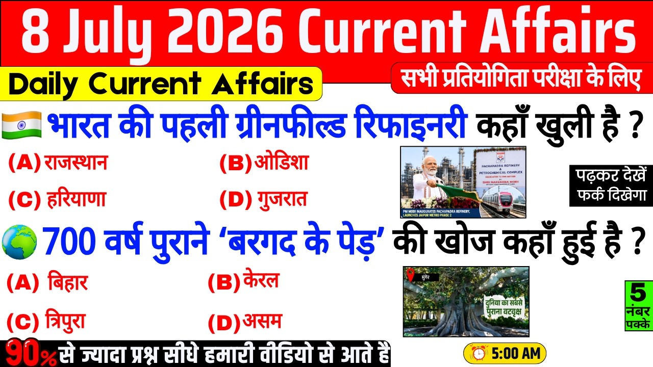 8 July 2026 Current Affairs | Daily Current Affairs | Current Affairs in Hindi |