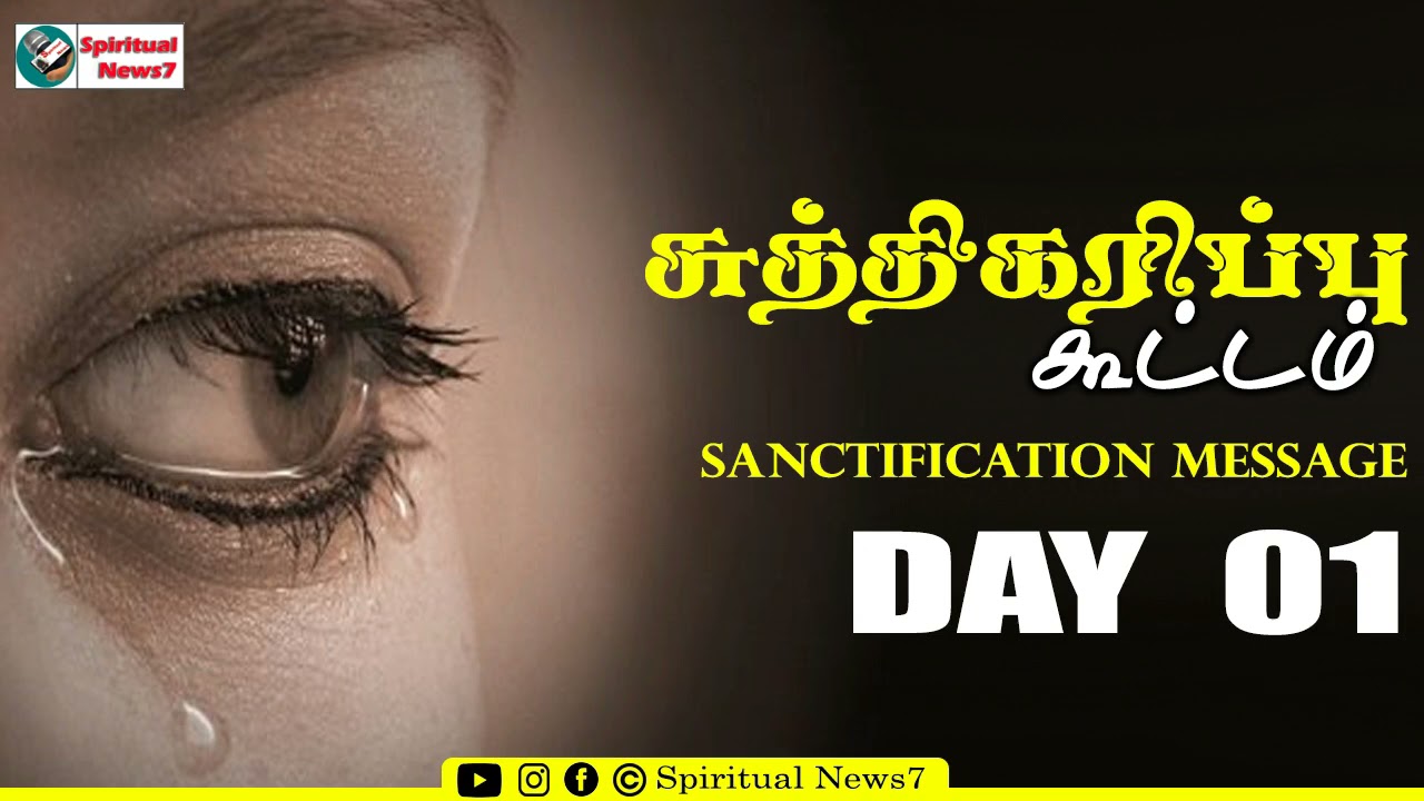 TPM MESSAGES | Sanctification Day 01 | Pas Durai | Bible Sermon | The Pentecostal Mission | SN7