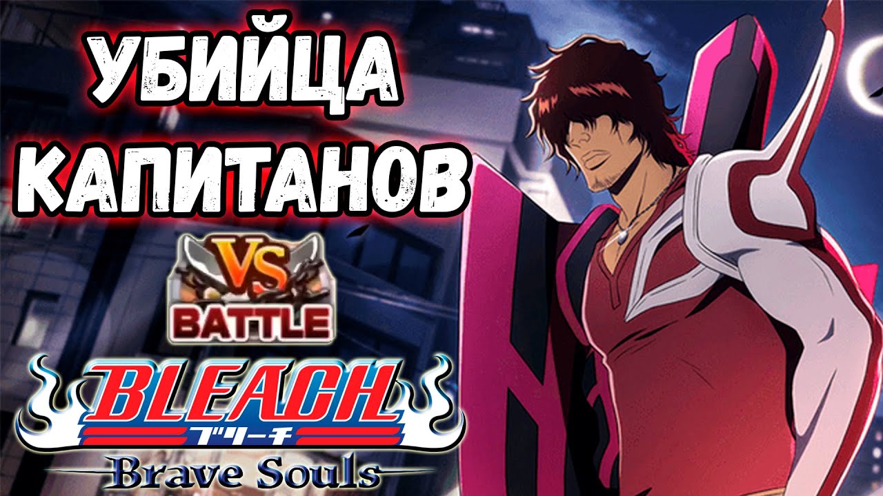 НОВЫЙ ЧАД УНИЖАЕТ КЕНПАЧИ (Brave Battles - 4th Seat League) | Bleach Brave Souls #918