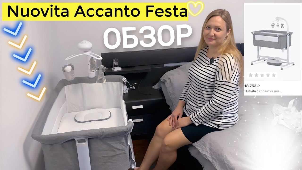 ПОКУПКИ ДЛЯ НОВОРОЖДЕННОГО 🤱🏼 18000руб Nuovita Кроватка для новорожденного Accanto Festa ОБЗОР