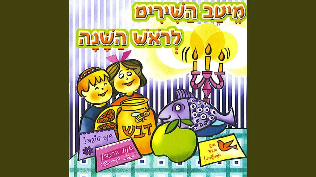 יש לי יום יום חג