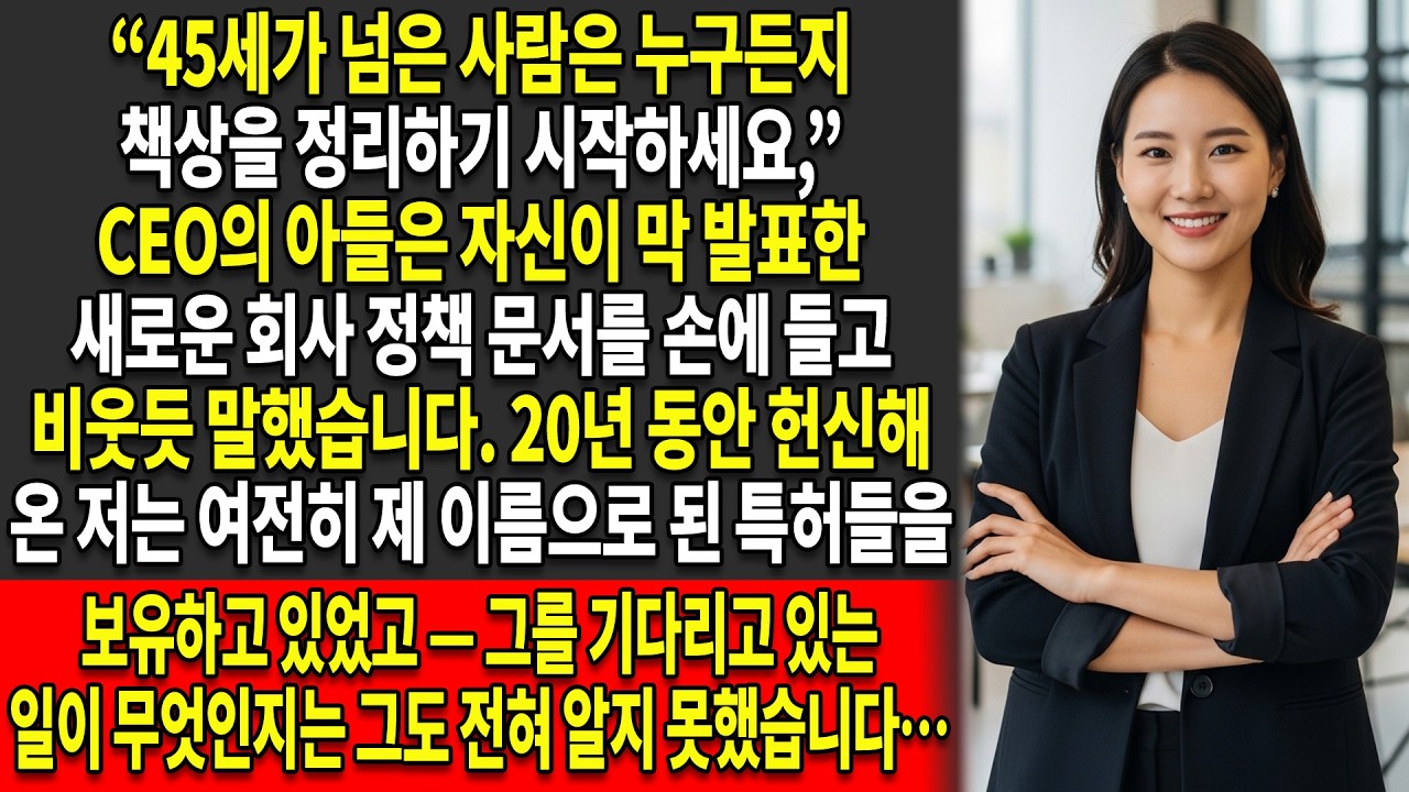 ⏳CEO의 아들은 자신의 “45세 이상 정책”에 따라 저를 해고했지만👔 — 그에게 곧 닥칠 일이 무엇인지 전혀 알지 못했습니다…