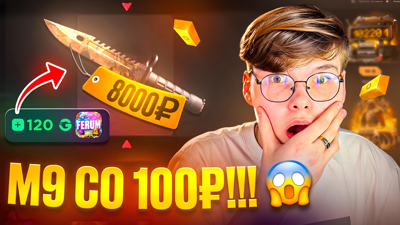 🤑 ВЫБИЛ М9 ANCIENT СО 100₽ НА GGSTANDOFF 😱😱 ТАКТИКА КАК ВЫБИТЬ 8000 ГОЛДЫ СО 100₽ НА ГГСТАНДОФФ 🔥