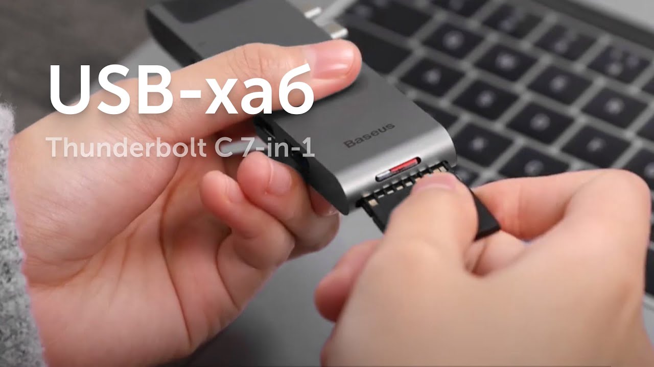Потужний та сучасний: USB-хаб Baseus Thunderbolt C 7-in-1
