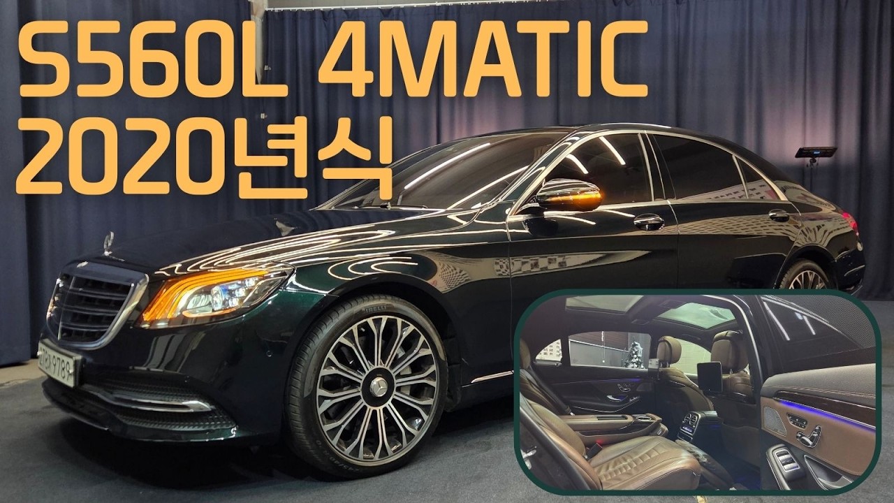 [전시중] 전국최저가 S클래스는 정말 어떤색이든 잘어울리네요~