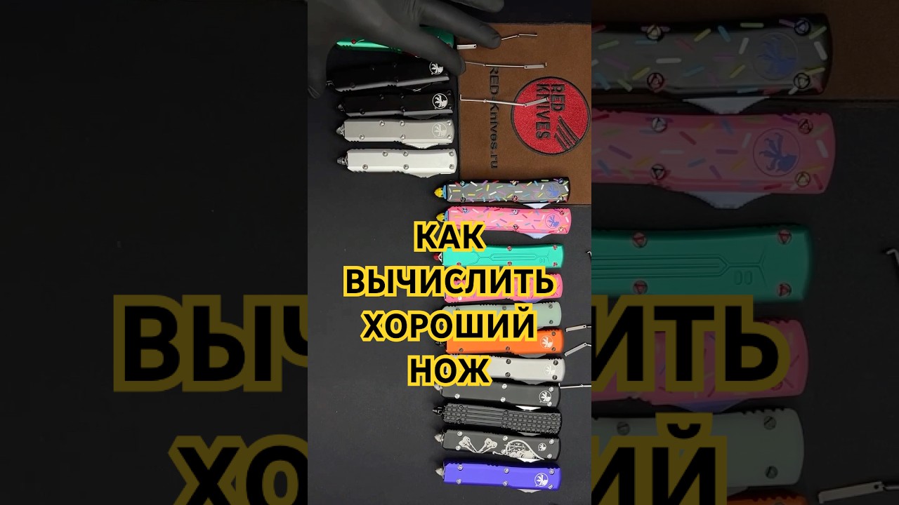 Как определить хорошую реплику на примере Microtech UTX 85  #охота  #рыбалка