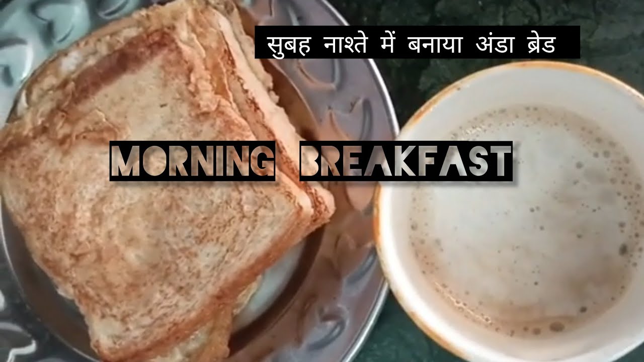 Morning breakfast me egg Bread || Easy egg Bread #foodandvlog #eggbread 