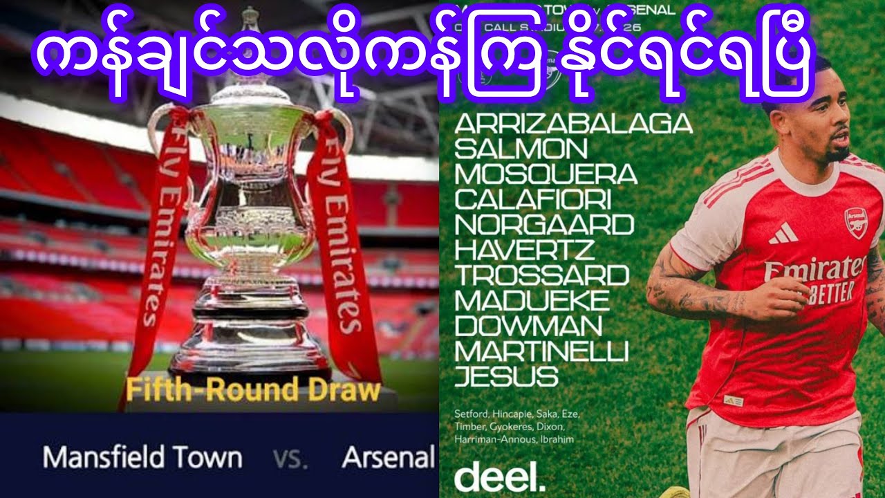 FA Cup Round -16 Mansfield Town Vs Arsenal