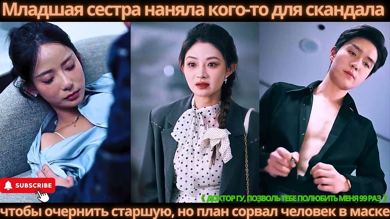 Младшая сестра наняла кого-то для скандала, чтобы очернить старшую, но план сорвал человек в маске