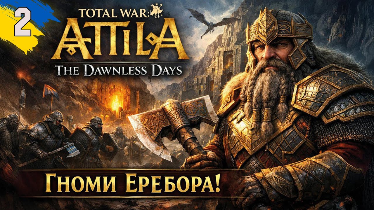Гноми Еребора вирушають в Чорнолісся | Total War Attila | мод The Dawnless Days| Українською №2