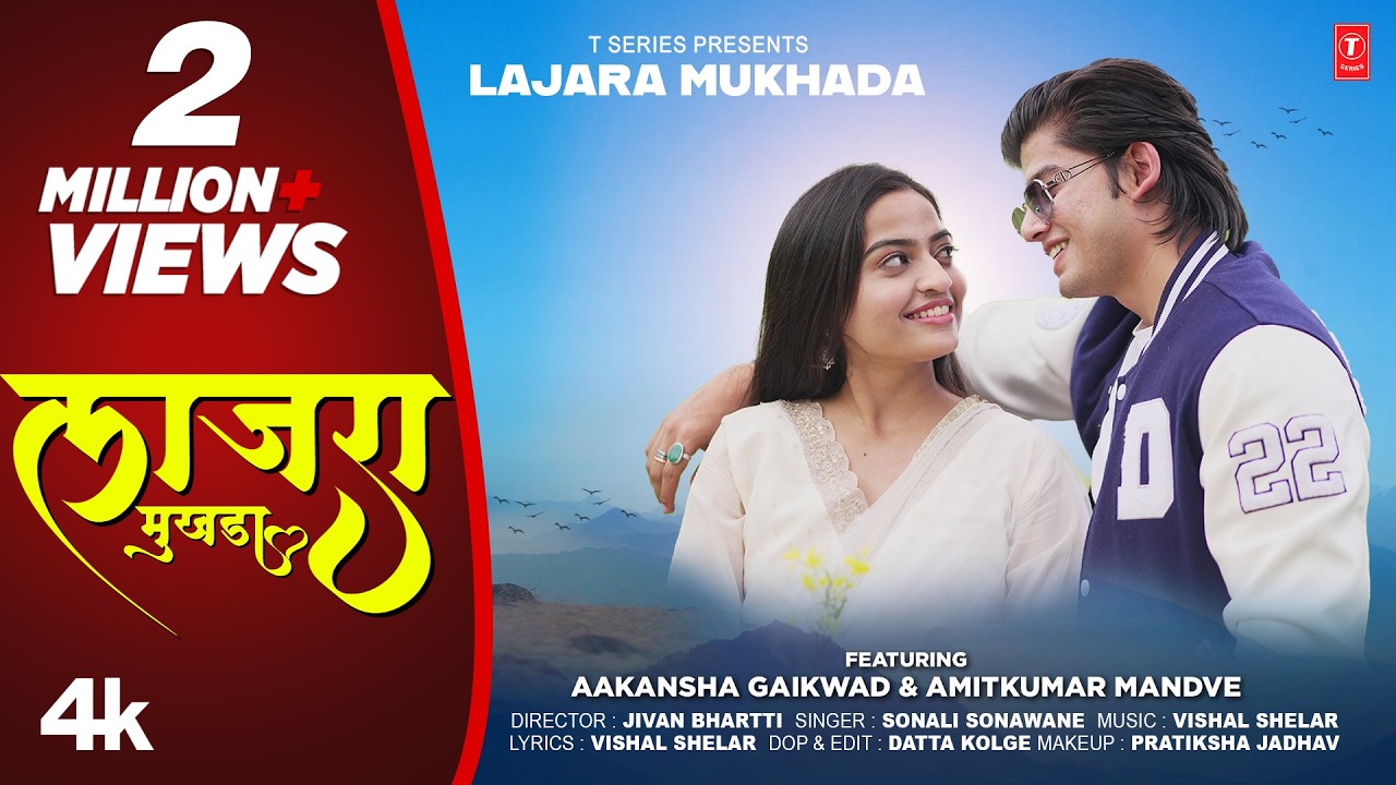 लाजरा मुखडा&nbsp;🥰&nbsp;Lajara Mukhada&nbsp;❤️Sonali Sonawane&nbsp;👸&nbsp;Love Song | Romantic Song