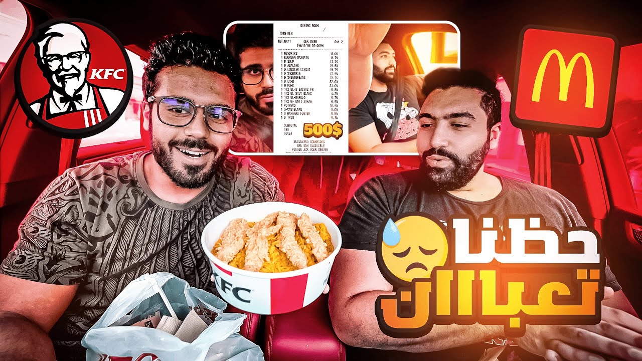 تحدي السيارة الي قدامنا تحدد اكلنا🚗 طلبات قهرر😓