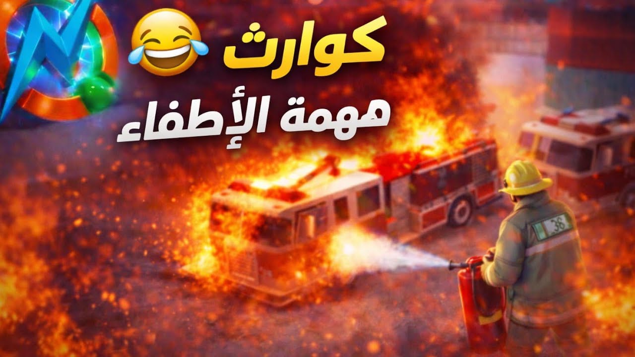 حياة رجال الإطفاء في Online rp 😭🚒 || Mimz#2