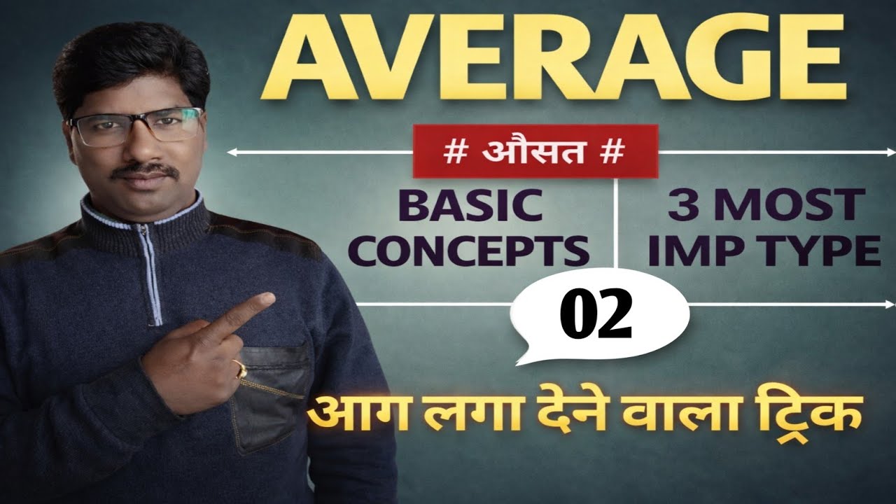 Average ( औसत )  के  Basic Concepts Class 02